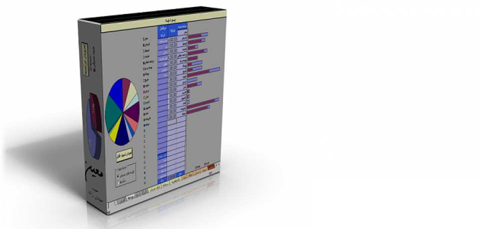 حسابداری شخصی با اکسل (excel) به همراه آموزش تصویری